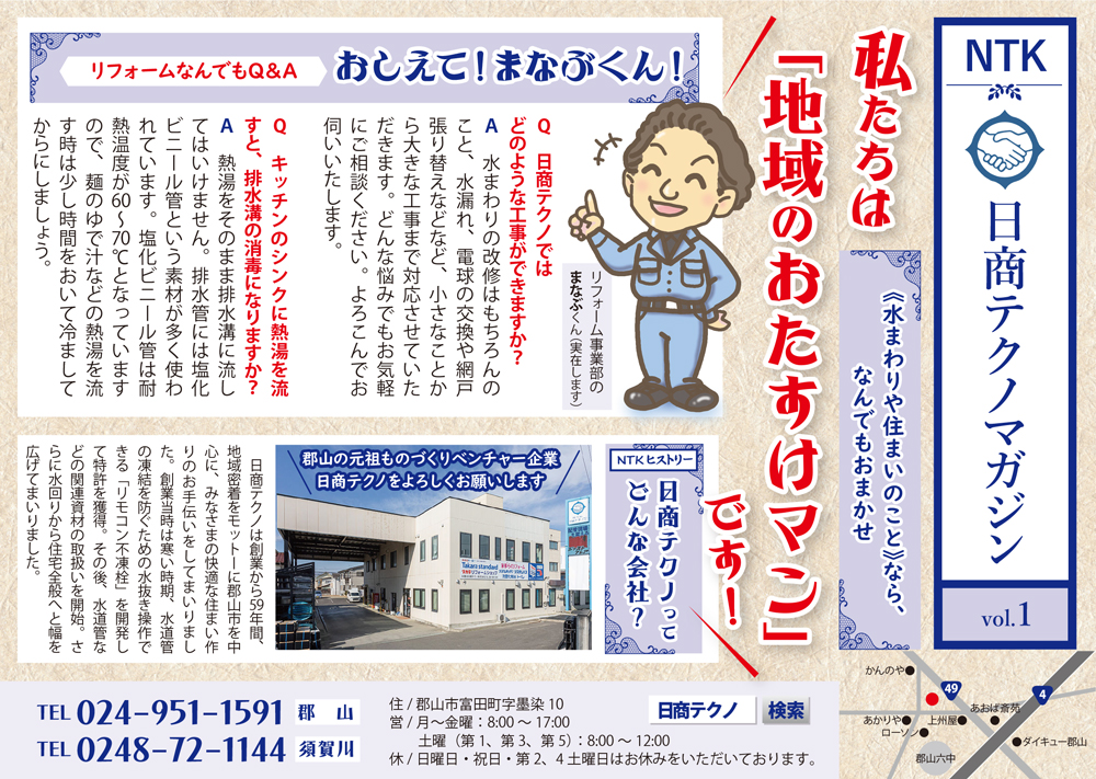 日商テクノ202408