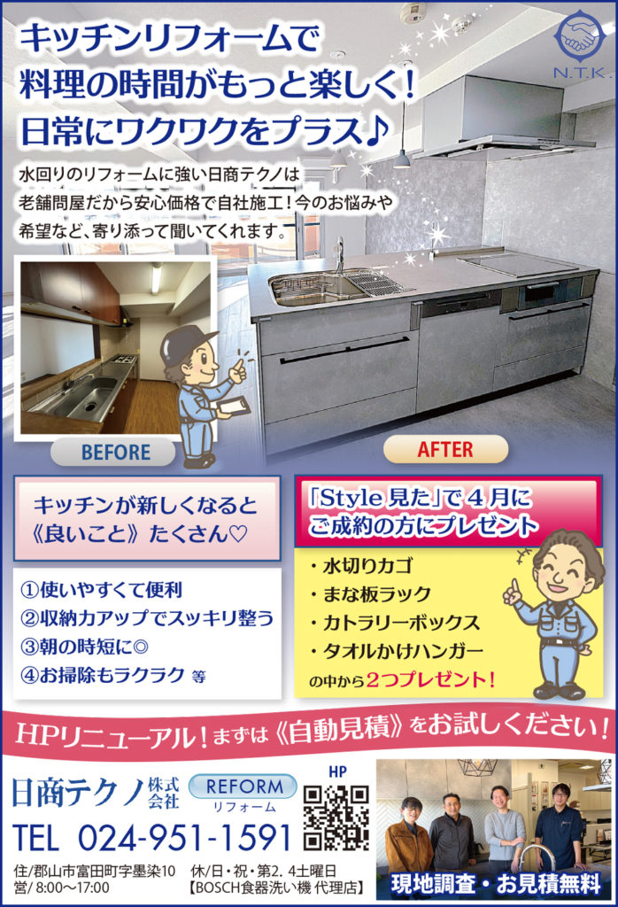 日商テクノ202504