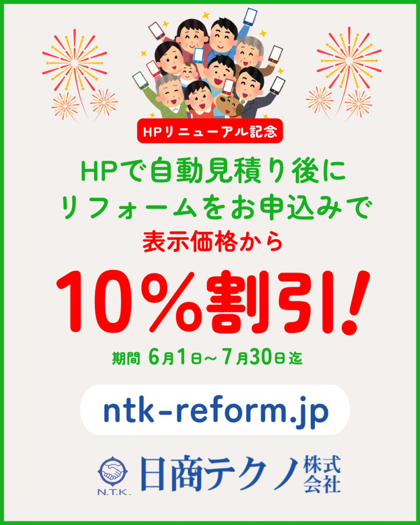 自動見積りキャンペーン