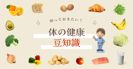 知っておきたい 体の健康訂正2